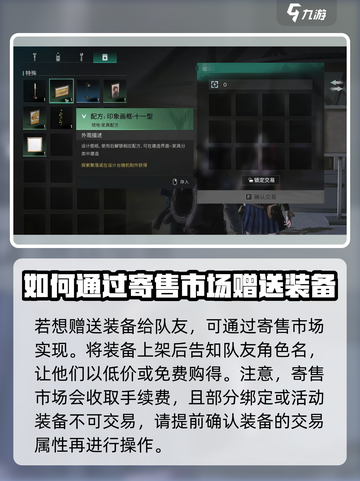 七日世界怎么给队友装备介绍截图3