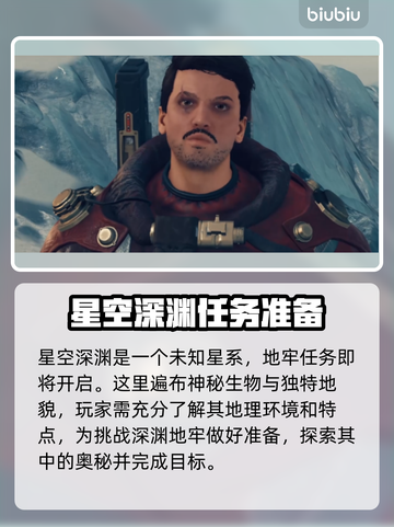 星空深渊之鳞任务🔥游戏名必备攻略🌟截图2