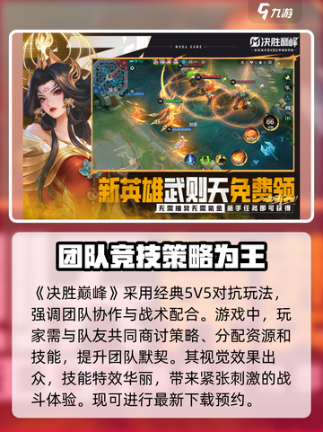 决胜巅峰什么时候上线介绍截图2