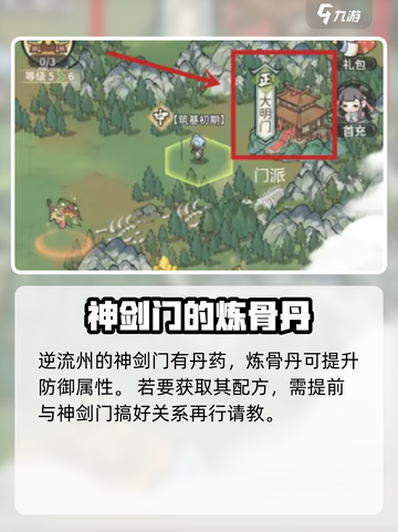 剑侠世界3🔥这些门派值得你交好！✨截图3