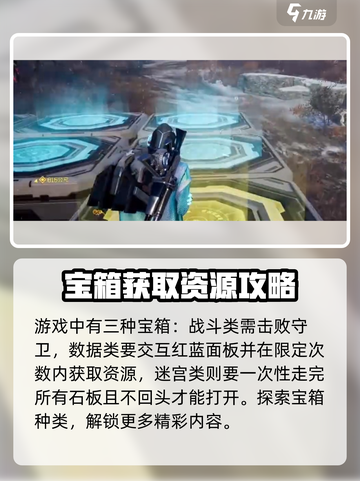 星球重启宝箱怎么开介绍截图4