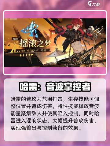 《无尽梦回哈雷》哈雷角色🔥强度全解析！截图2