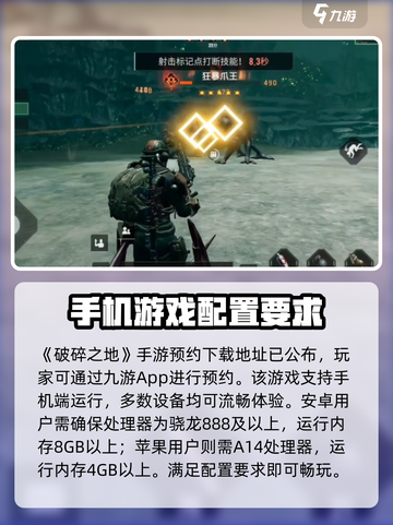 《破碎之地》手机玩🔥超劲爆体验不容错过！截图2