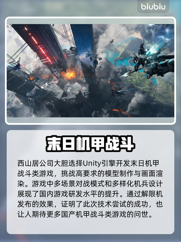 解限机是虚幻引擎？🔥游戏大国之争！🎮截图4