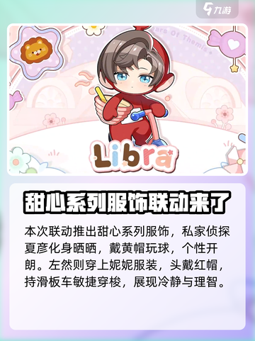 未定事件簿天线宝宝联动活动介绍介绍截图2