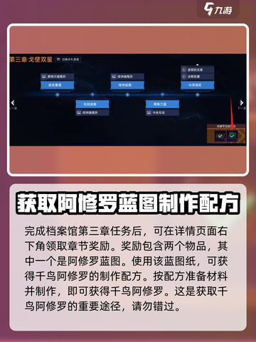 星球重启千鸟阿修罗解锁方法介绍截图3