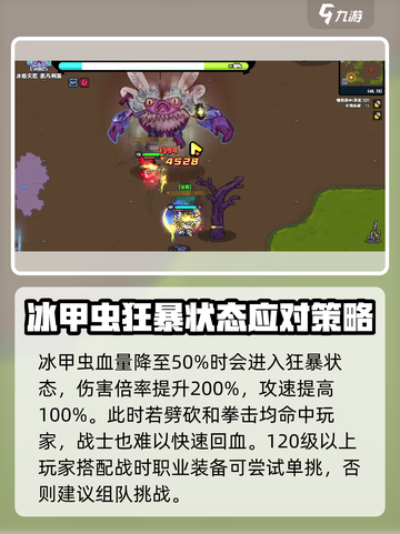 英勇之地🔥冰甲虫打法攻略💡轻松通关秘籍截图4