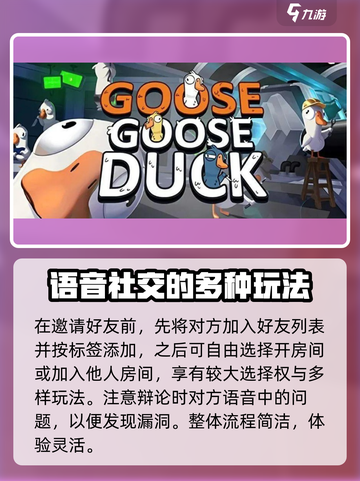 鹅鸭杀手游如何组队介绍截图4