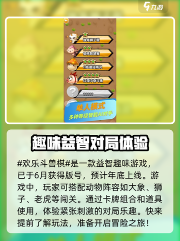 欢乐斗兽棋🔥超全玩法攻略，轻松上手制胜秘籍！截图2