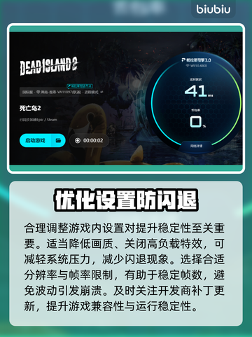 🔥死亡岛2闪退？速看完美解决方法！💥截图4