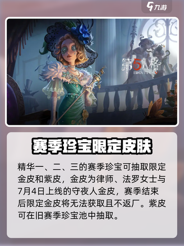 第五人格三十三赛季推理之径皮肤是谁介绍截图4