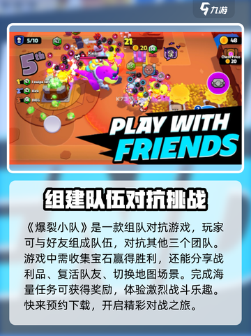 爆裂小队好玩吗介绍截图2