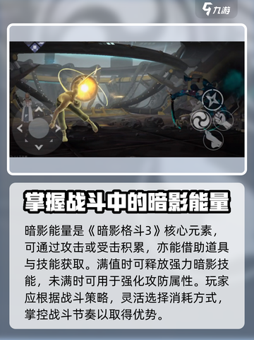 暗影格斗3打法攻略介绍截图3