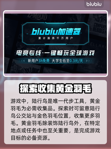 最终幻想7重生🔥黄金羽毛获取全攻略💎截图4