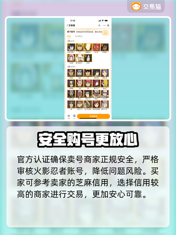 火影忍者买号🔥安全平台大揭秘！新手必看截图4
