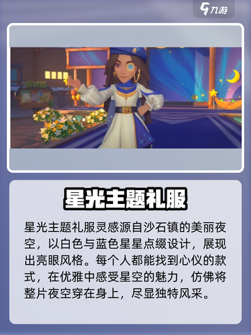 沙石镇时光：礼服秀作用大曝光！✨截图4