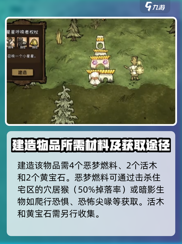 饥荒联机版✨唤星法杖制作秘籍🎉截图3