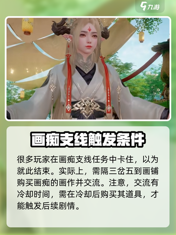 仙剑世界🌟画痴奇遇在哪？🔥速来探秘！截图4