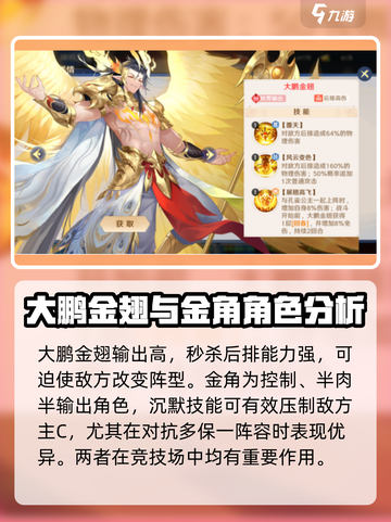 自在西游妖界角色怎么选择介绍截图3