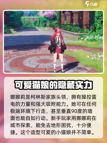 异环娜娜莉强度拉满！原神角色解析🔥截图4