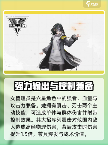 明日方舟终末地女管理员是谁介绍截图3