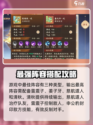 封神幻想最佳阵容搭配推荐介绍截图2