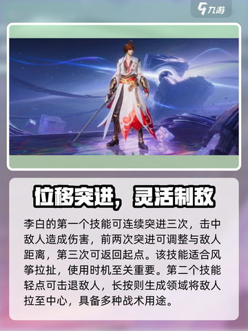 王者荣耀李白星破晓来袭！✨强度爆表截图3