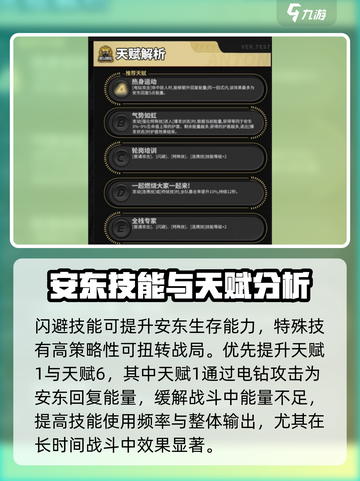 绝区零🔥安东核心技加点攻略，这样点秒杀全场！截图3