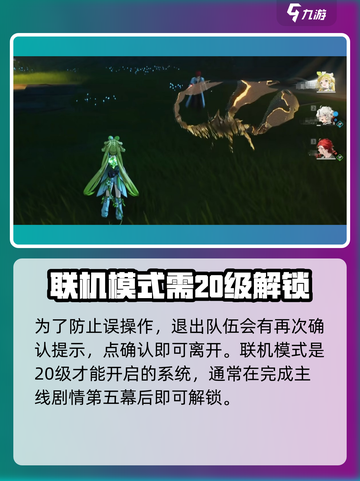 鸣潮⚡多人模式怎么退出？联机断开教程来啦！截图4