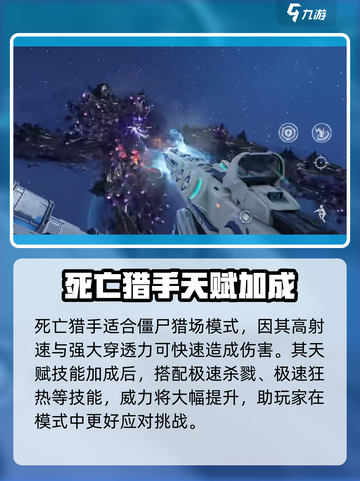 逆战未来死亡猎手特点分享介绍截图3