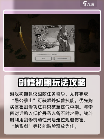鬼谷八荒🔥必看！新手快速上手攻略🎉截图4