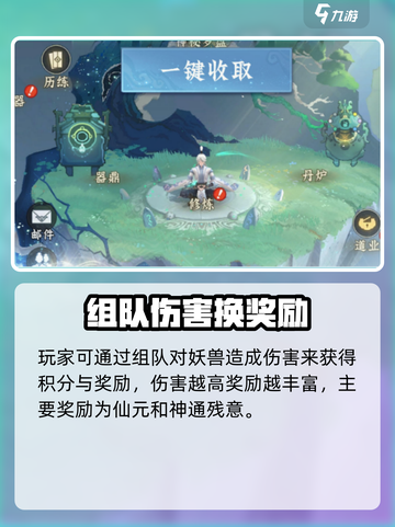 问剑长生兽潮入侵活动怎么参与介绍截图3