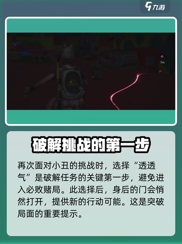 七日世界红与黑与小丑的游戏攻略介绍截图4