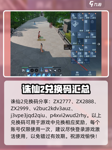 诛仙2手游兑换码大全介绍截图3