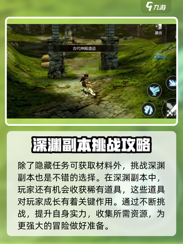 龙之谷世界隐藏任务有什么奖励介绍截图3