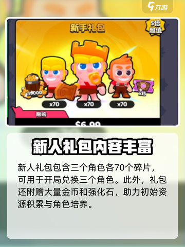 爆裂小队礼包买哪个好介绍截图3