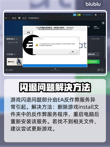 FIFA23闪退？👇一招教你搞定！🎮💥截图2