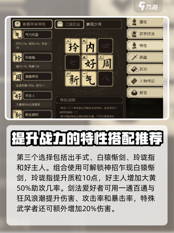大江湖之苍龙与白鸟特性组合怎么选介绍截图4