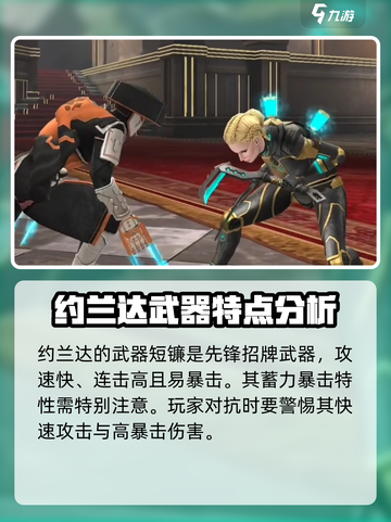 暗影格斗3女王约兰达怎么打介绍截图3