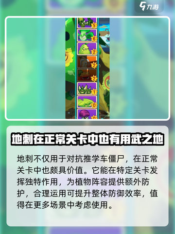 植物大战僵尸3地刺📌超全使用攻略来了！截图2
