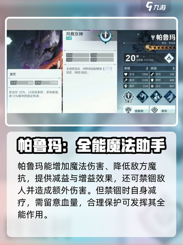 风色幻想命运传说咒术角色介绍介绍截图3
