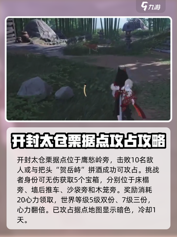 燕云十六声据点攻略介绍截图4