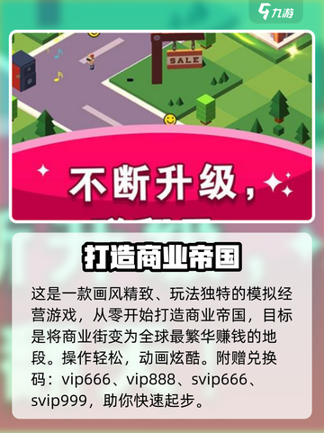 🔥进击的商业街兑换码大放送🎁截图2
