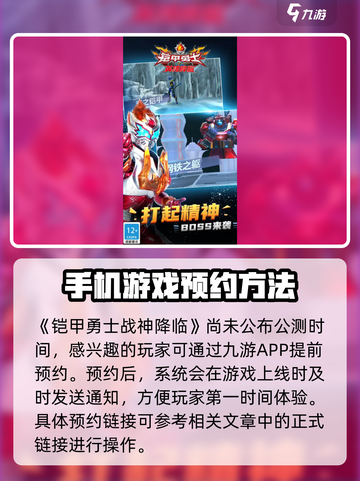 铠甲勇士战神降临测试资格介绍截图2