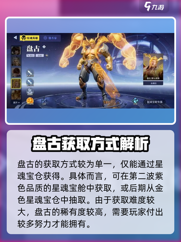 星之破晓盘古怎么获得介绍截图2