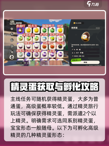 洛克王国世界孵蛋玩法🔥超全攻略来袭！✨截图3