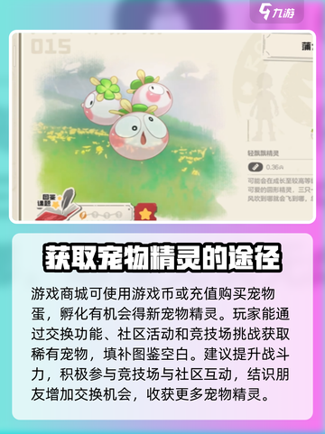 洛克王国手游图鉴怎么获得介绍截图4