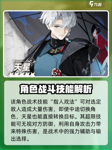 新月同行天星技能介绍介绍截图3