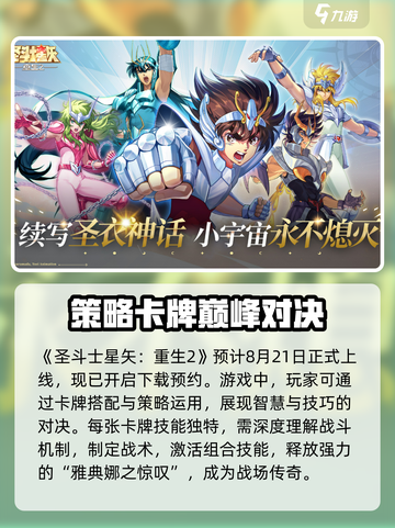 圣斗士星矢重生2什么时候上线介绍截图2