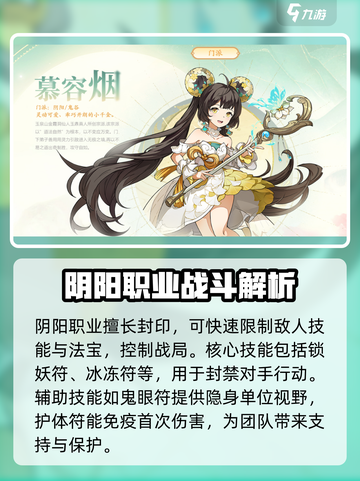 封神幻想世界阴阳职业介绍介绍截图2